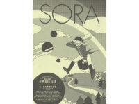 先生のための情報誌SORA（送付申込み）