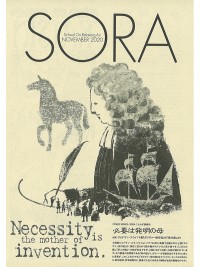 SORA2020年11月号（第130号）2020年10月15日発行
