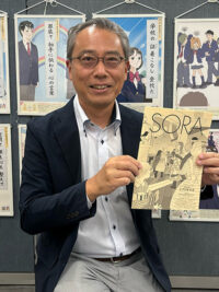 SORA2024年11月号（第154号）2024年10月18日発行