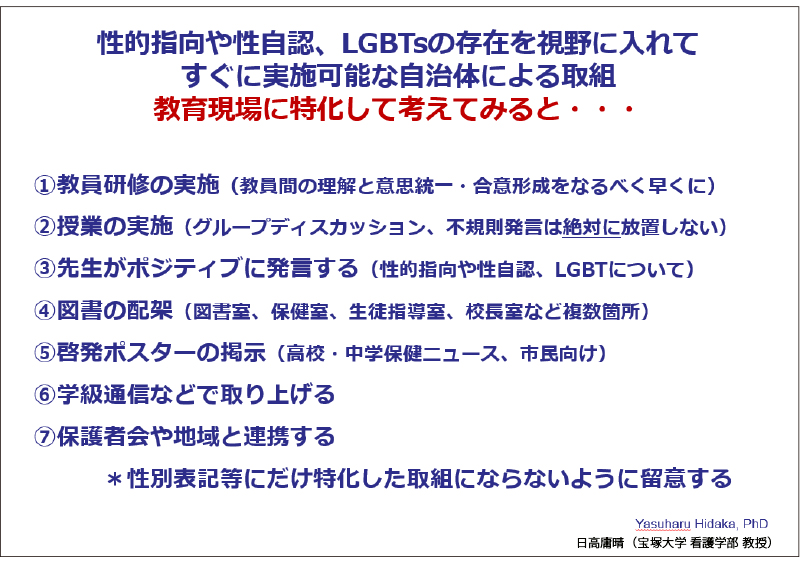 hyogo_lgbtq_3