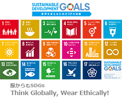 服育とSDGs