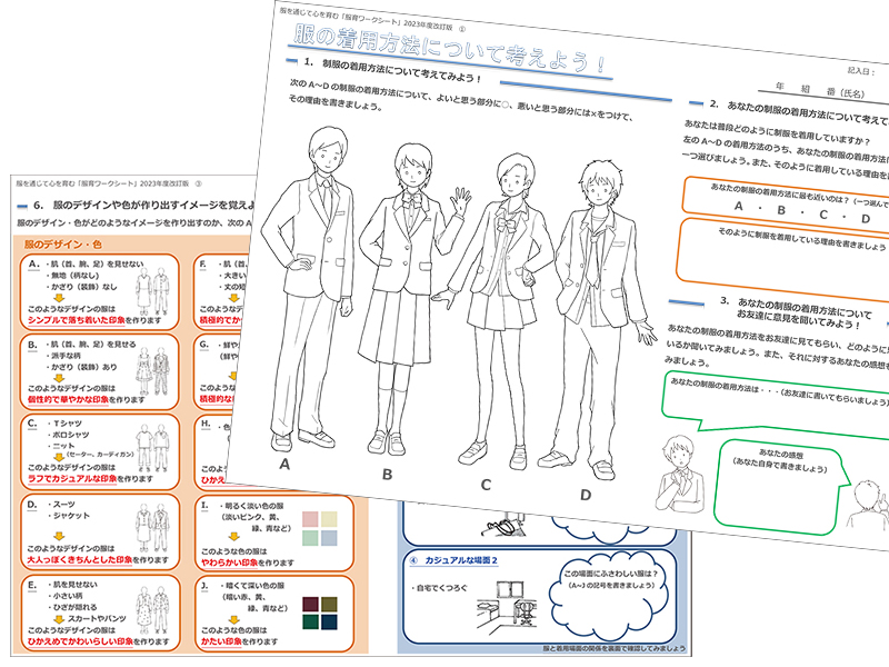 服育着こなしワークシート【改訂版】